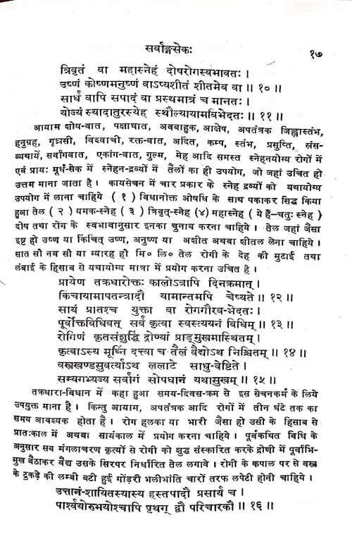 Keraliya Panchakarma Chikitsa Vigyanam
